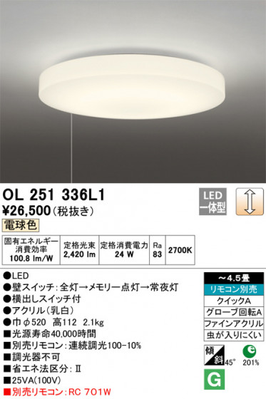 ODELIC ǥå 󥰥饤 OL251336L1 ᥤ̿