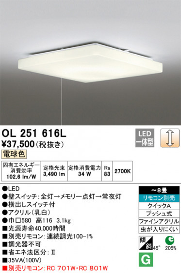 ODELIC ǥå 󥰥饤 OL251616L ᥤ̿
