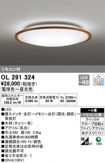 ODELIC ǥå 󥰥饤 OL291324 ᥤ̿