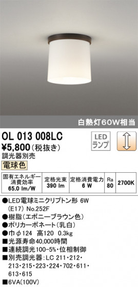 ODELIC ǥå 󥰥饤 OL013008LC ᥤ̿