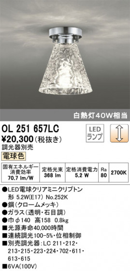 ODELIC ǥå 󥰥饤 OL251657LC ᥤ̿