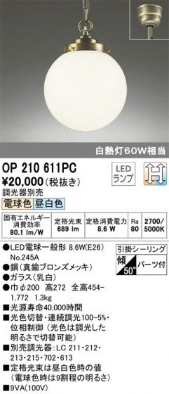 ODELIC ǥå ڥȥ饤 OP210611PC ᥤ̿
