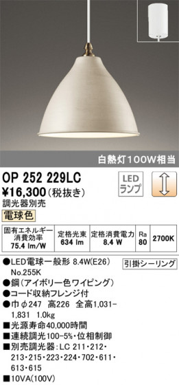 ODELIC ǥå ڥȥ饤 OP252229LC ᥤ̿