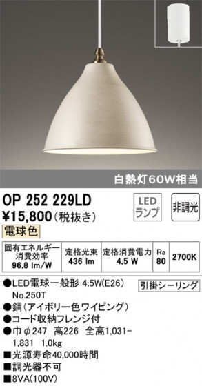 ODELIC ǥå ڥȥ饤 OP252229LD ᥤ̿