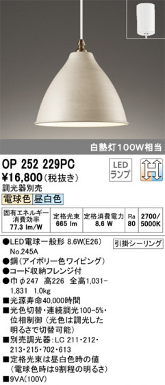 ODELIC ǥå ڥȥ饤 OP252229PC ᥤ̿