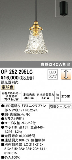 ODELIC ǥå ڥȥ饤 OP252295LC ᥤ̿