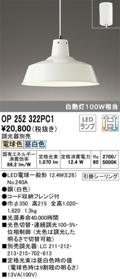 ODELIC ǥå ڥȥ饤 OP252322PC1 ᥤ̿