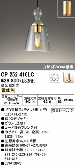 ODELIC ǥå ڥȥ饤 OP252416LC ᥤ̿