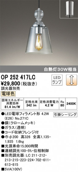ODELIC ǥå ڥȥ饤 OP252417LC ᥤ̿