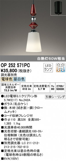 ODELIC ǥå ڥȥ饤 OP252571PC ᥤ̿
