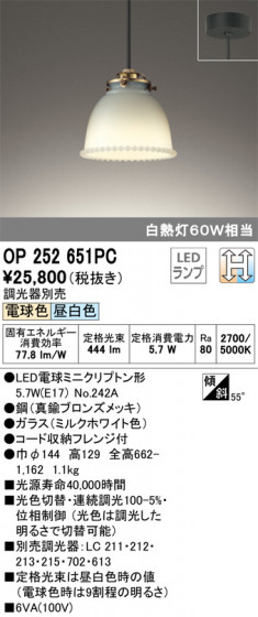 ODELIC ǥå ڥȥ饤 OP252651PC ᥤ̿