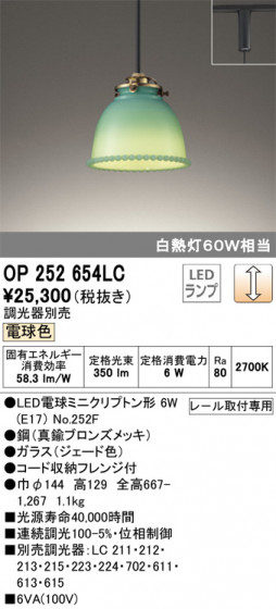ODELIC ǥå ڥȥ饤 OP252654LC ᥤ̿