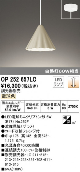 ODELIC ǥå ڥȥ饤 OP252657LC ᥤ̿