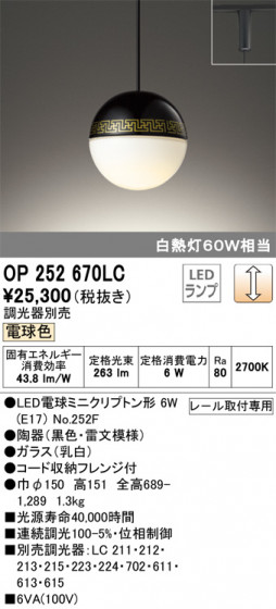 ODELIC ǥå ڥȥ饤 OP252670LC ᥤ̿