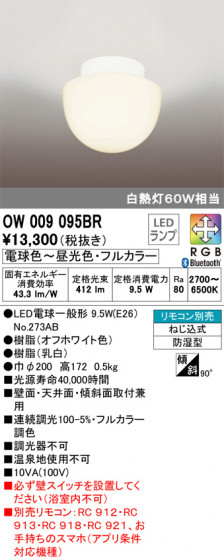 ODELIC ǥå Х롼饤 OW009095BR ᥤ̿