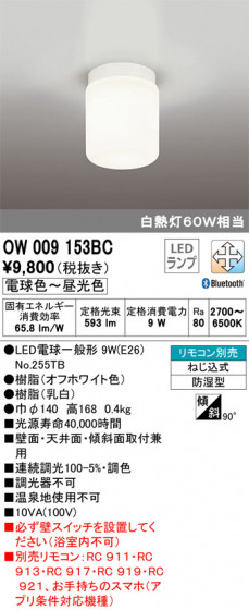 ODELIC ǥå Х롼饤 OW009153BC ᥤ̿