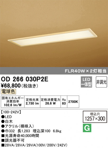 ODELIC ǥå ١饤 OD266030P2E ᥤ̿