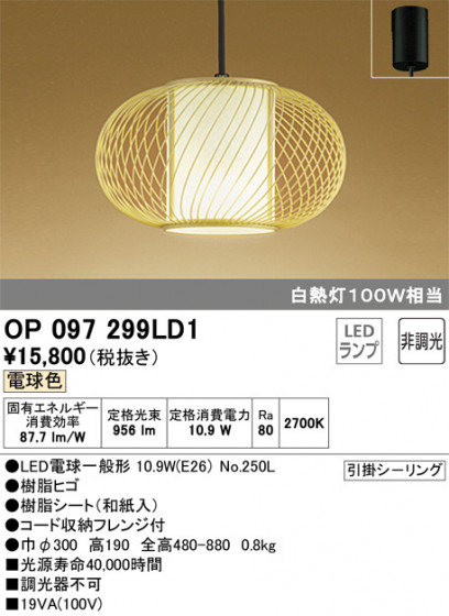 ODELIC ǥå ڥȥ饤 OP097299LD1 ᥤ̿