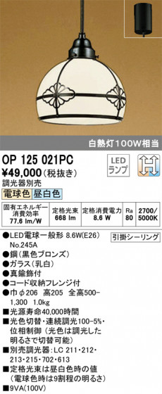 ODELIC ǥå ڥȥ饤 OP125021PC ᥤ̿