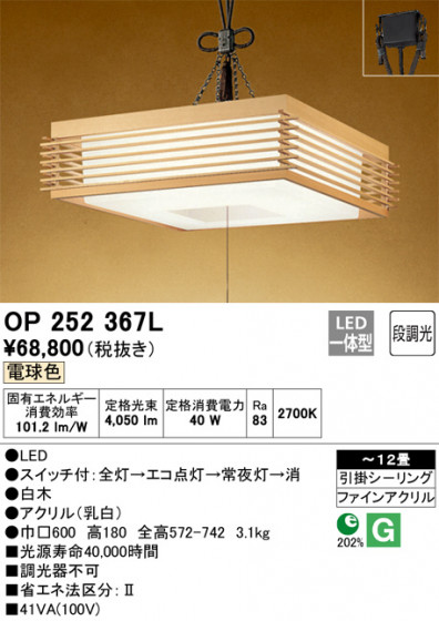 ODELIC ǥå ڥȥ饤 OP252367L ᥤ̿