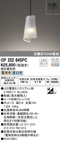 ODELIC ǥå ڥȥ饤 OP252645PC ᥤ̿