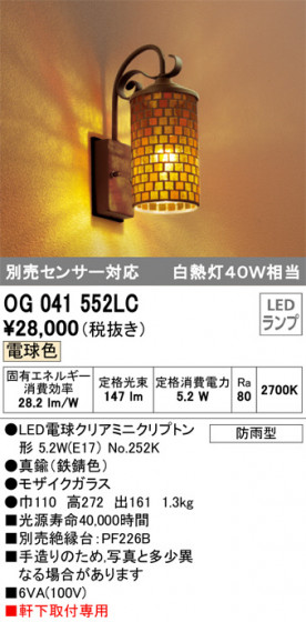 ODELIC ǥå ƥꥢ饤 OG041552LC ᥤ̿