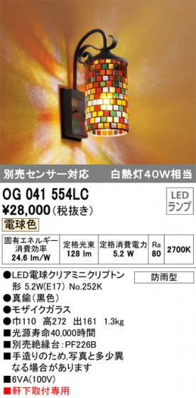 ODELIC ǥå ƥꥢ饤 OG041554LC ᥤ̿