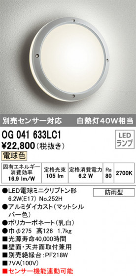 ODELIC ǥå ƥꥢ饤 OG041633LC1 ᥤ̿