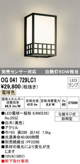 ODELIC ǥå ƥꥢ饤 OG041729LC1 ᥤ̿