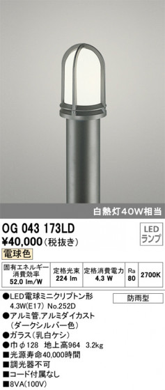 ODELIC ǥå ƥꥢ饤 OG043173LD ᥤ̿