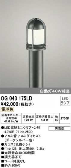 ODELIC ǥå ƥꥢ饤 OG043175LD ᥤ̿