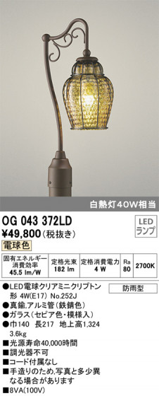 ODELIC ǥå ƥꥢ饤 OG043372LD ᥤ̿