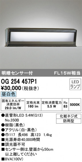 ODELIC ǥå ƥꥢ饤 OG254457P1 ᥤ̿