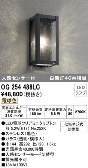 ODELIC ǥå ƥꥢ饤 OG254488LC ᥤ̿