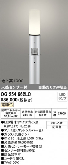 ODELIC ǥå ƥꥢ饤 OG254662LC ᥤ̿