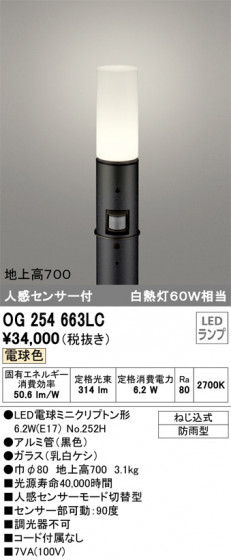 ODELIC ǥå ƥꥢ饤 OG254663LC ᥤ̿