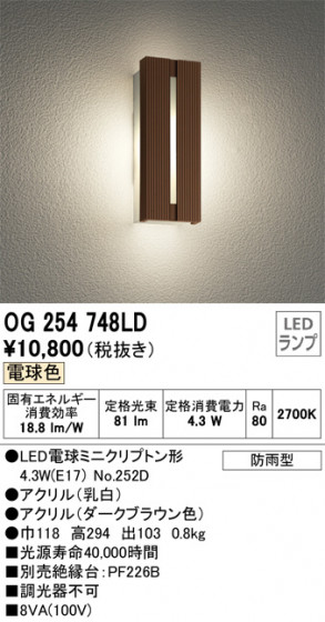 ODELIC ǥå ƥꥢ饤 OG254748LD ᥤ̿