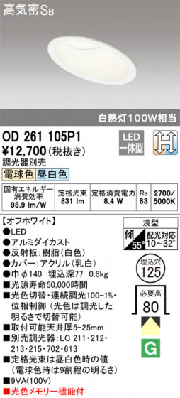 ODELIC ǥå 饤 OD261105P1 ᥤ̿