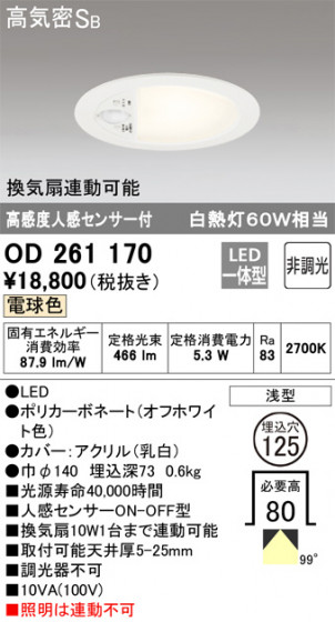 ODELIC ǥå 饤 OD261170 ᥤ̿