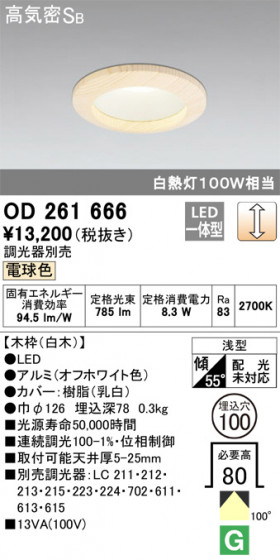 ODELIC ǥå 饤 OD261666 ᥤ̿