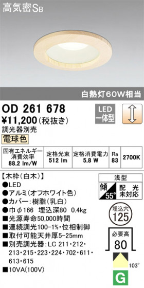 ODELIC ǥå 饤 OD261678 ᥤ̿