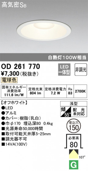 ODELIC ǥå 饤 OD261770 ᥤ̿