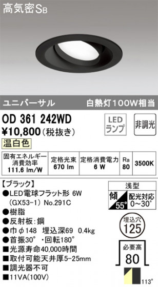 ODELIC ǥå 饤 OD361242WD ᥤ̿
