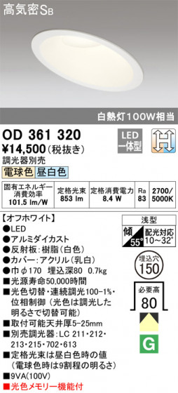 ODELIC ǥå 饤 OD361320 ᥤ̿