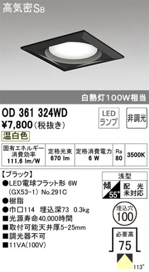 ODELIC ǥå 饤 OD361324WD ᥤ̿
