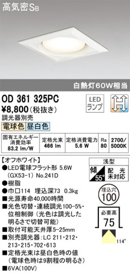 ODELIC ǥå 饤 OD361325PC ᥤ̿