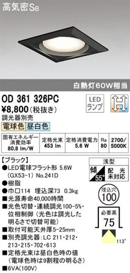 ODELIC ǥå 饤 OD361326PC ᥤ̿