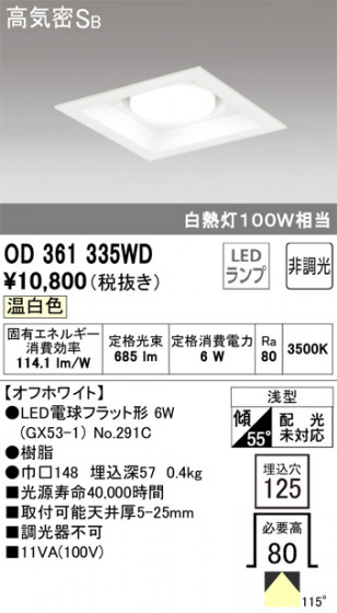 ODELIC ǥå 饤 OD361335WD ᥤ̿