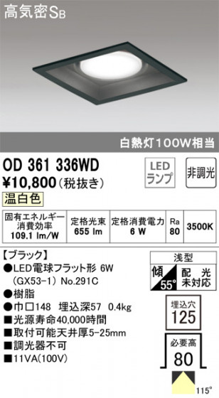 ODELIC ǥå 饤 OD361336WD ᥤ̿