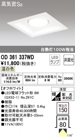 ODELIC ǥå 饤 OD361337WD ᥤ̿